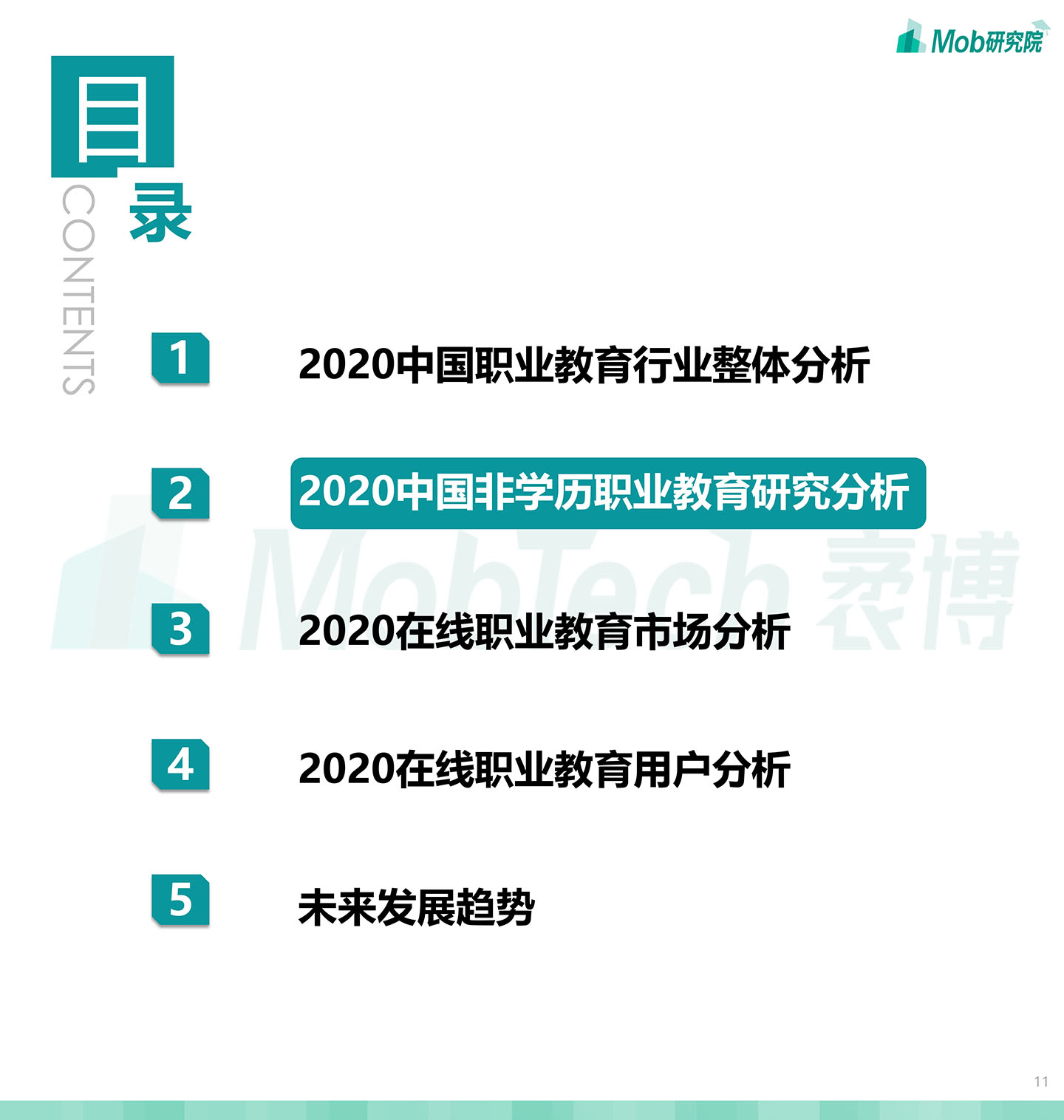 2020中國職業(yè)教育行業(yè)白皮書