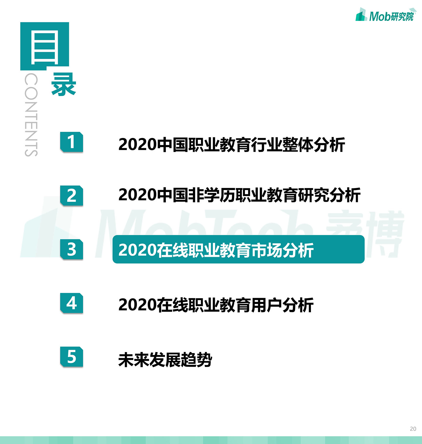 2020中國職業(yè)教育行業(yè)白皮書