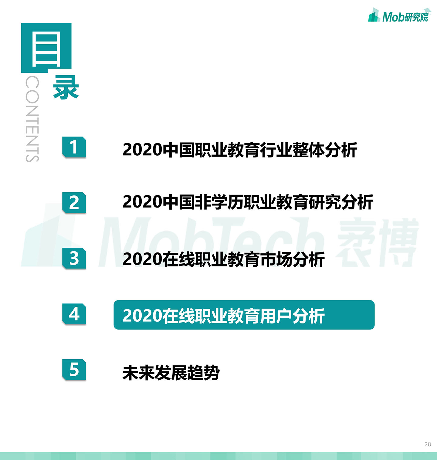 2020中國職業(yè)教育行業(yè)白皮書