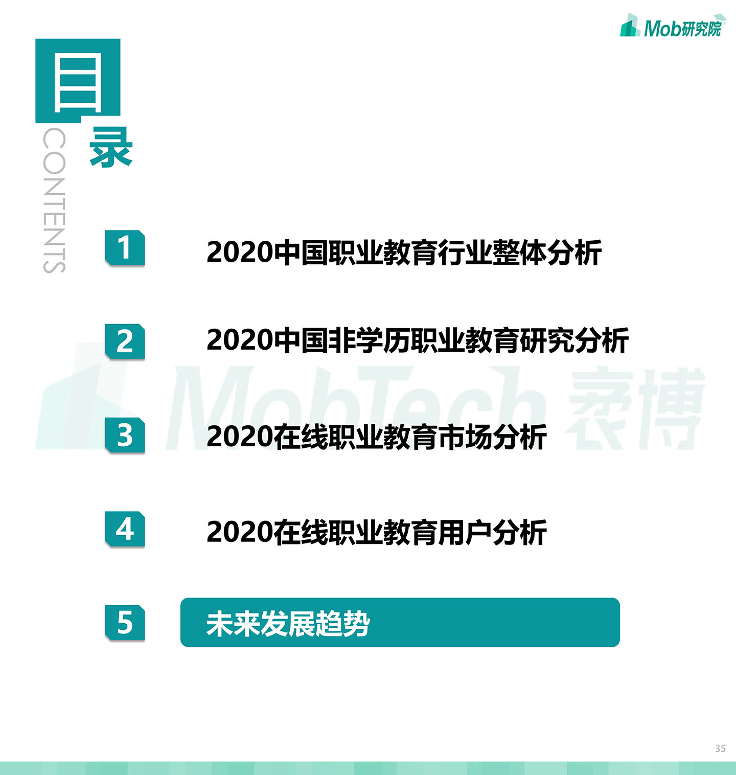 2020中國職業(yè)教育行業(yè)白皮書