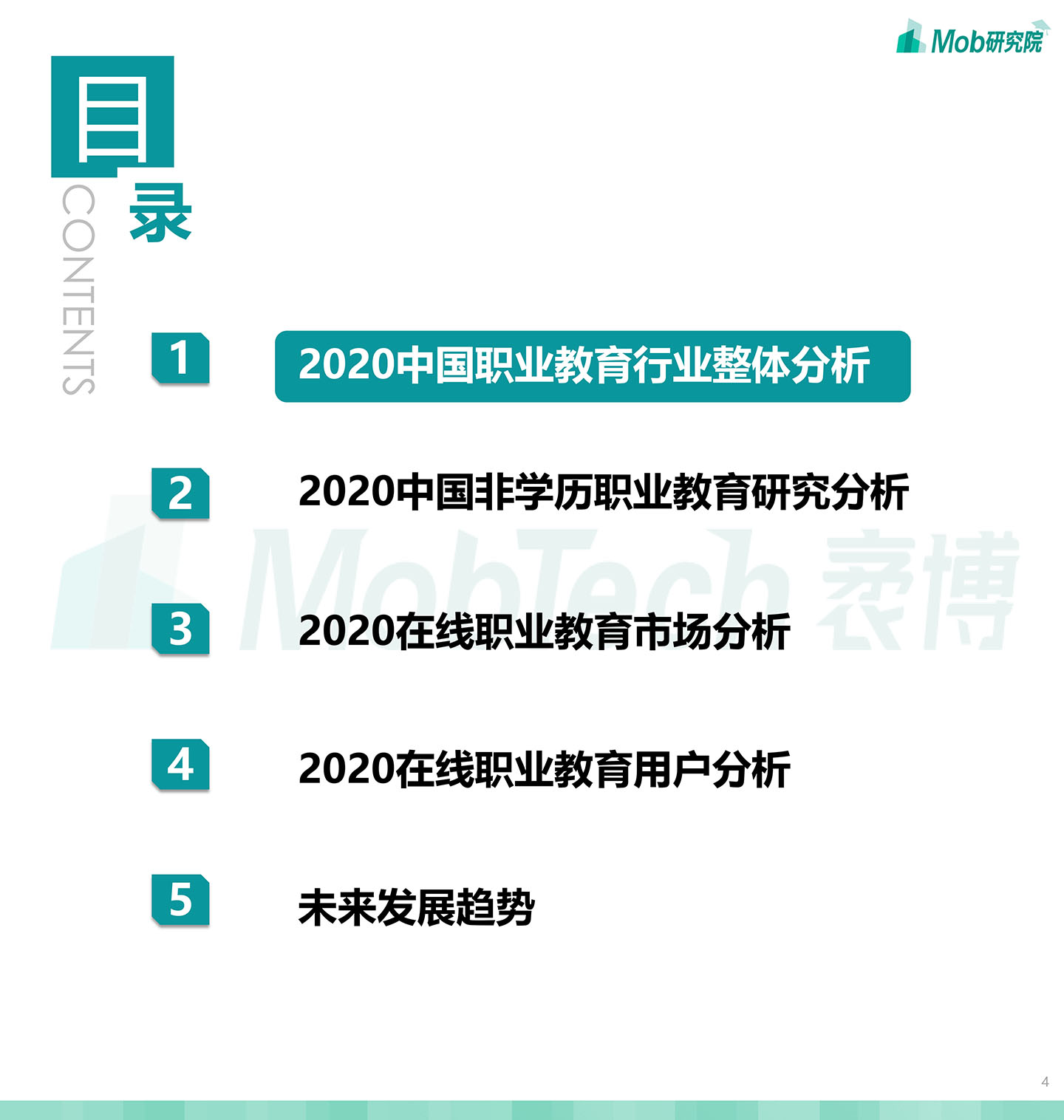 2020中國職業(yè)教育行業(yè)白皮書